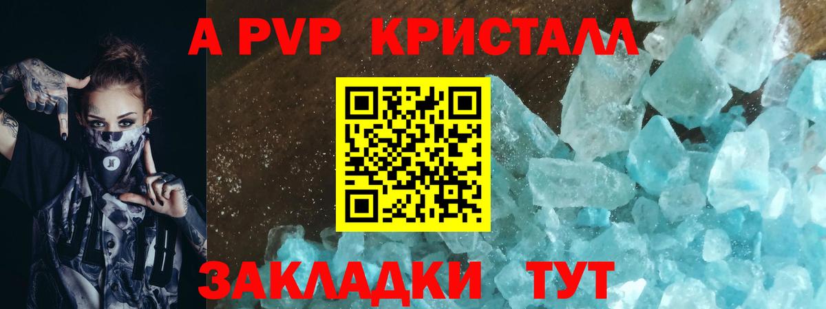 A-PVP кристаллы  А ПВП СК КРИС  наркотики  Вход с VPN  Заринск  Alfa_PVP 