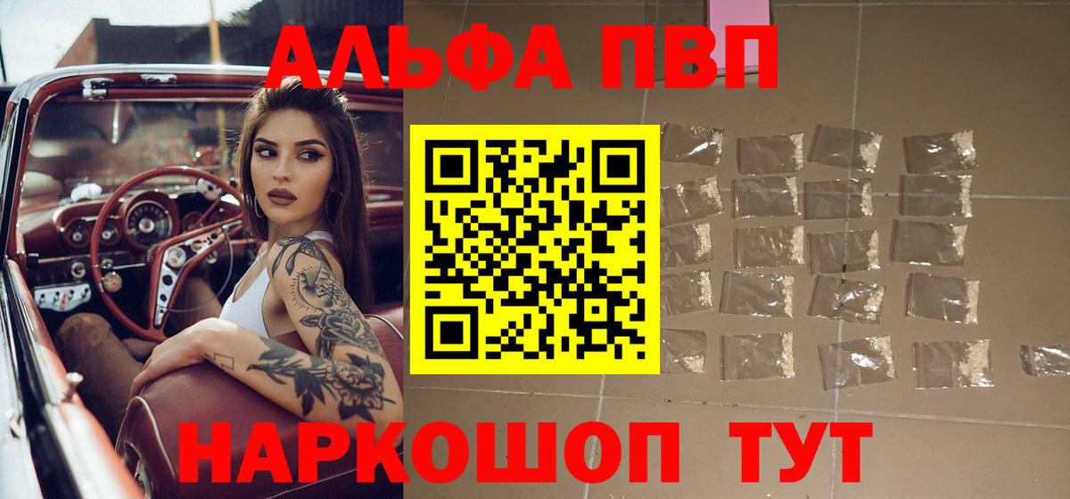 Alpha-PVP Соль Заринск
