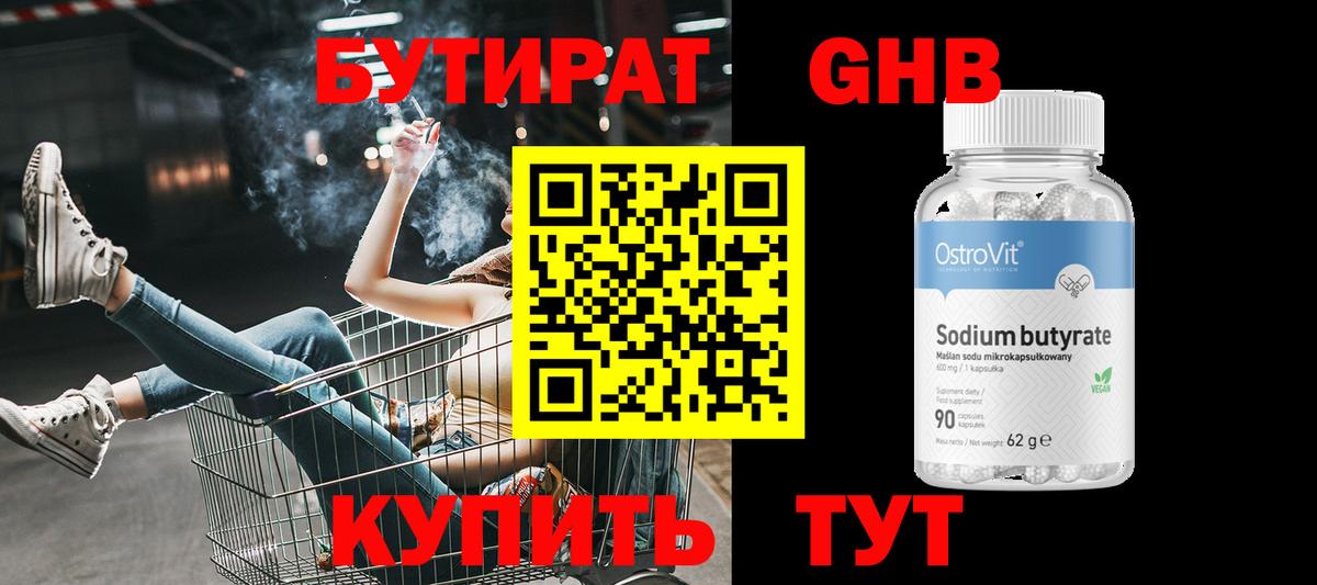 Бутират оксана  Заринск 