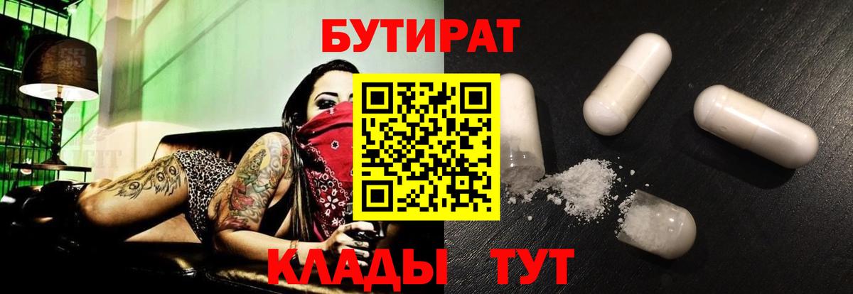 БУТИРАТ вода Заринск