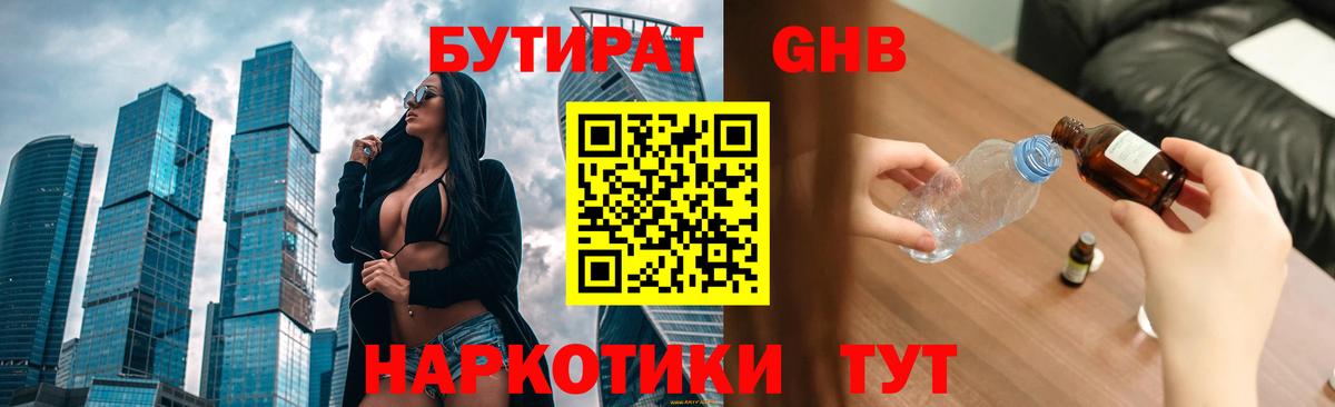 Бутират BDO 33%  Вход с VPN  Заринск 