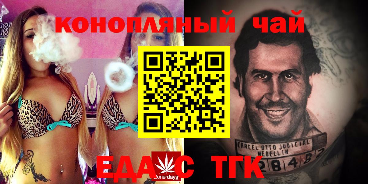 Еда ТГК конопля  Вход с VPN  Заринск 
