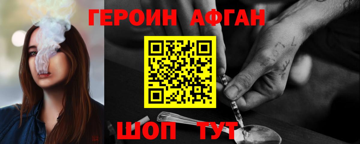 Героин хмурый Заринск