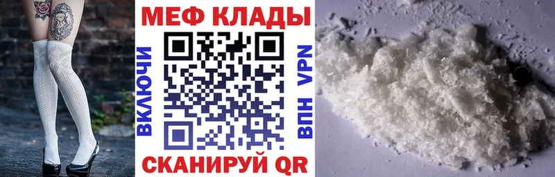 МЕФ мука  купить   Заринск 