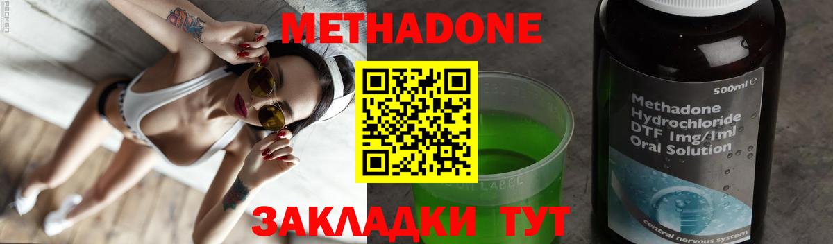 Метадон methadone Заринск